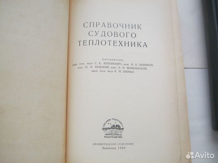 Книги Судовому инженеру-механику, 1950-70-е гг