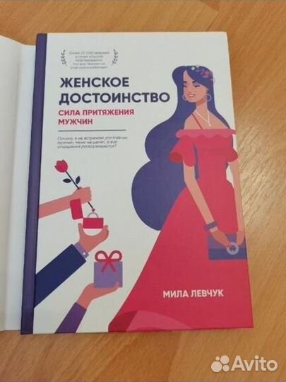 М. Левчук Женское достоинство