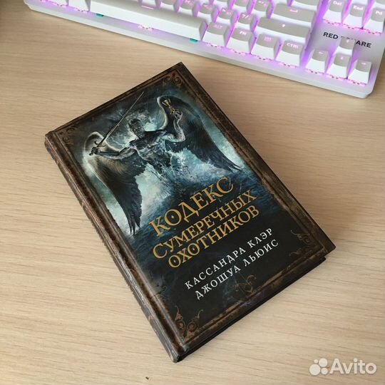 Книга Сумеречные охотники