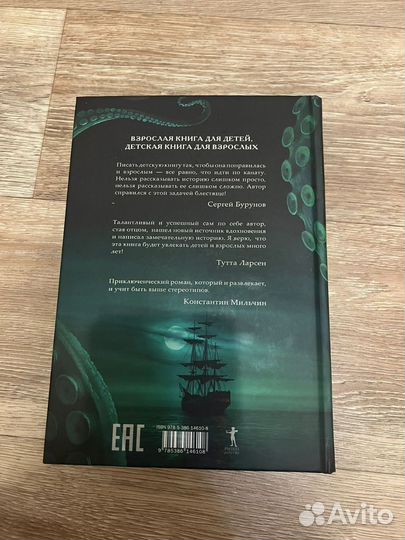 Петтерсы дети океанов Павел воля