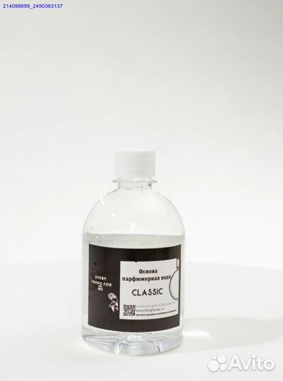 Парфюмерная база для масел классик (Арт.37037)