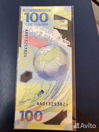 Памятная купюра чемпионат мира по футболу 2018