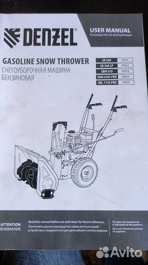 Снегоуборщик бензиновый Denzel SB 560 7 л.с