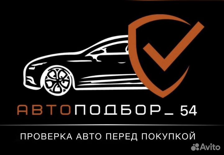 Автоподбор, проверка авто перед покупкой