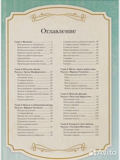 Пин-ап. Гламурные образы. Пошаговое руководство дл