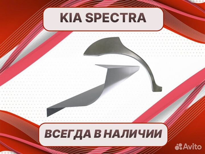 Пороги для Kia Spectra ремонтные кузовные