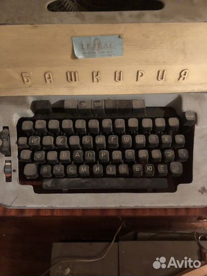 Печатная машинка Башкирия