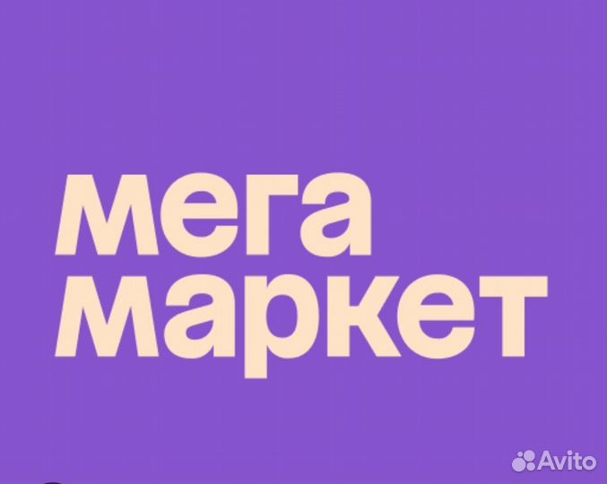 Промокод мегамаркет 1550/1500