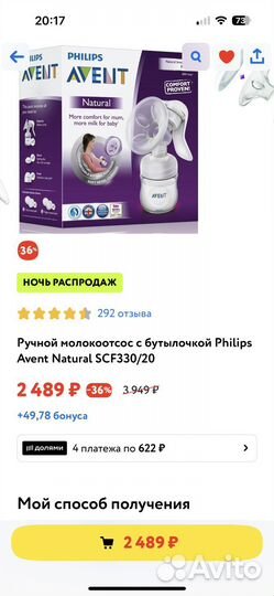Молокоотсос avent ручной