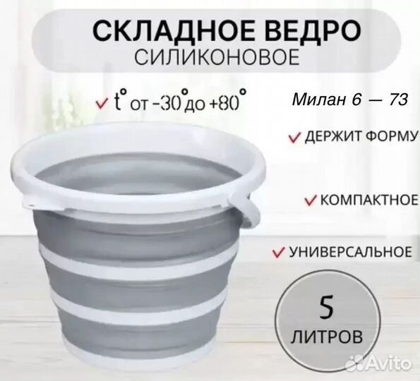 Складное ведро