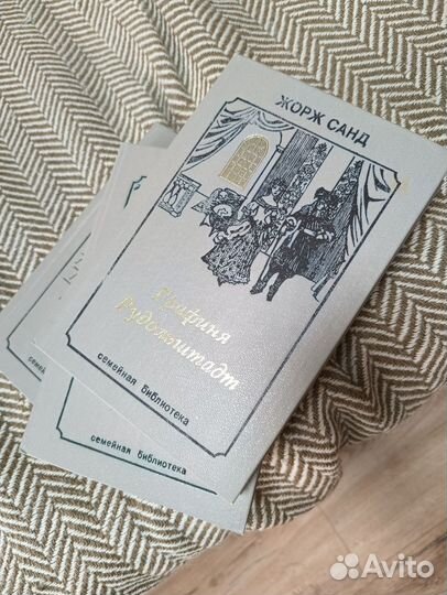 Книги Жорж Санд Консуэло и др