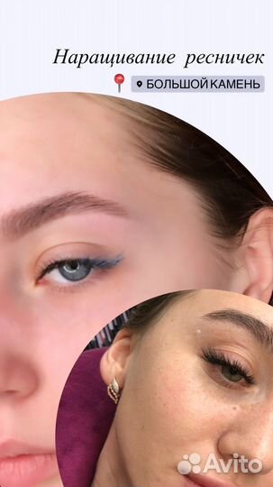 Наращивание ресниц