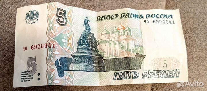 Купюра 5 р 1997 год