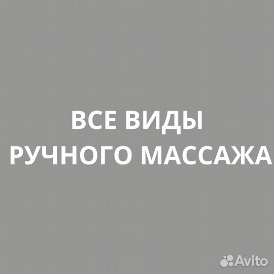 Массаж классический