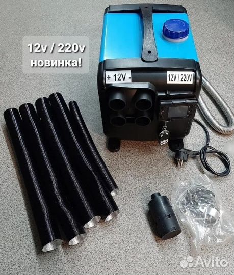 Переносной автономный отопитель 12/220V