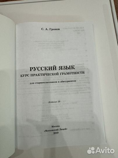 Учебник по русскому языку