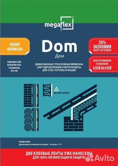 Megaflex Dom (ам) 70м2