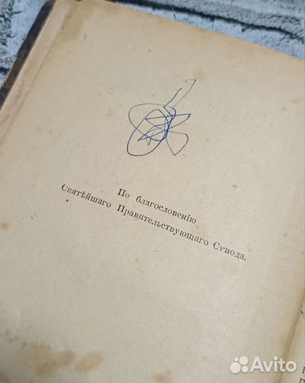 Старинная Книга Новый Завет 1910 года