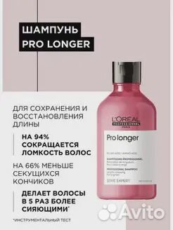 Loreal profesionel shampoo serie expert pro longer