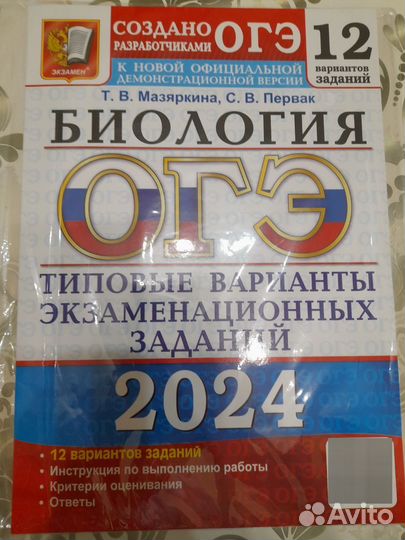 ОГЭ биология 2024 типовые задания