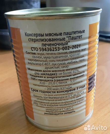 Паштет печеночный