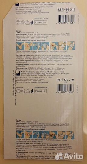 Бранолинд Н повязка мазевая