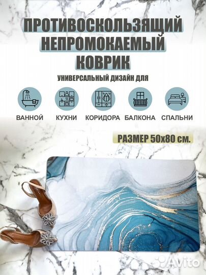 Коврик для ванной быстросохнущий