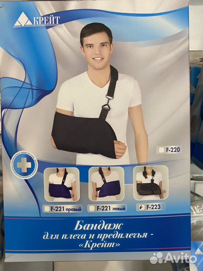 Бандаж для руки