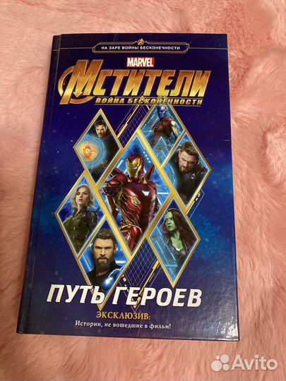 Книги серии Марвел