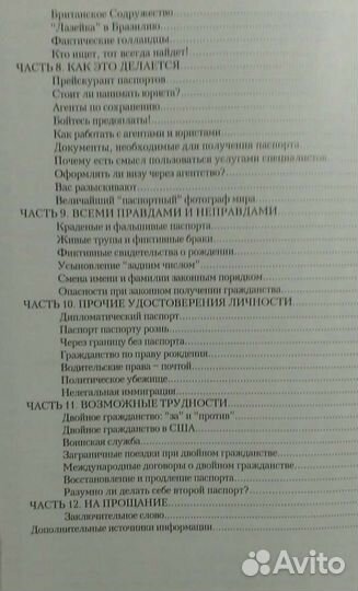 Книга о загранпаспортах