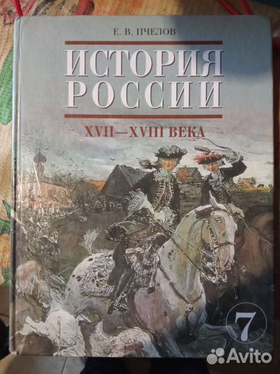 Учебник Истории 7 класс
