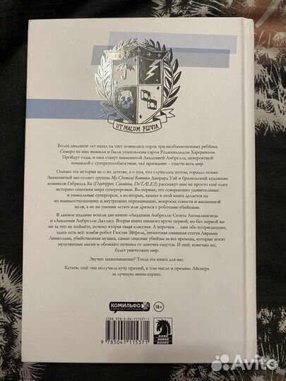 Комикс «Академия Амбрелла» новый