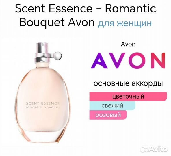 Scent Essence Romantic Bouquet Avon