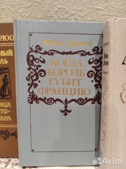 Моррис Дрюон