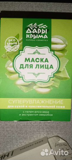 Маски для лица 9 штук суперувлажнение