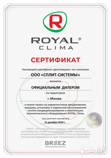 Полупромышленные сплит-системы royal clima CO-4C 1