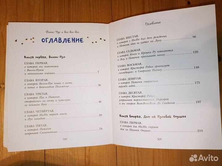 Книга Винни Пух и все все все