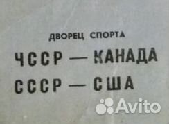 Программа к матчу Чемпионата Мира по хоккею 1986