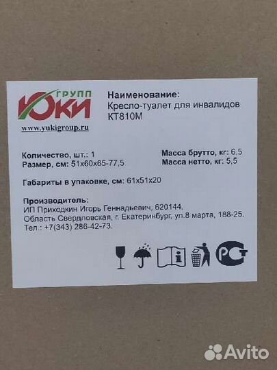 Кресло-туалет для инвалидов кт810М