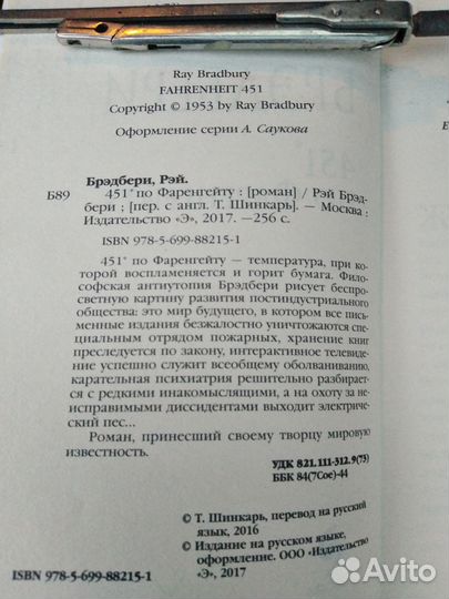 Книга,451 по Фаренгейту