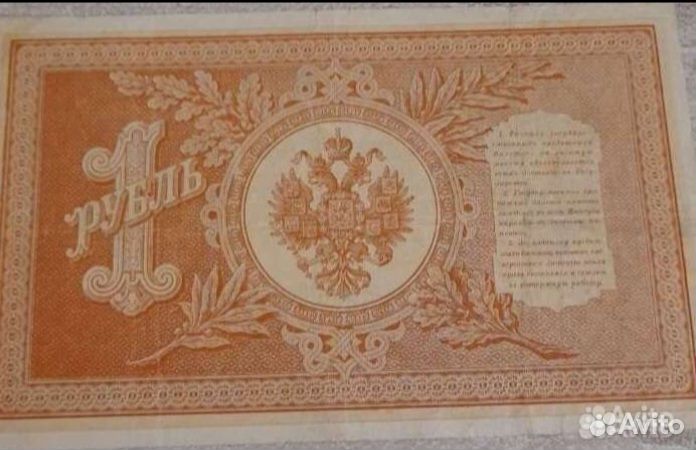 Банкнота 1 рубль Шипов А. 1898г