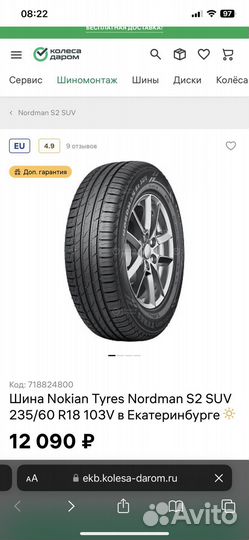 Nokian Tyres Nordman S2 SUV 235/60 R18 103V