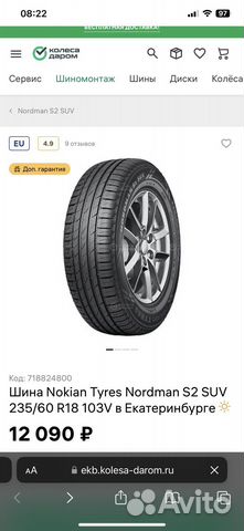 Nokian Tyres Nordman S2 SUV 235/60 R18 103V