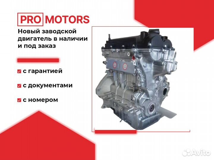 Двигатель G4NC 2.0 GDI Hyundai/KIA новый