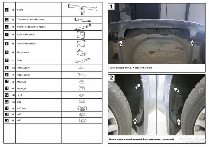Фаркоп Berg F1812001