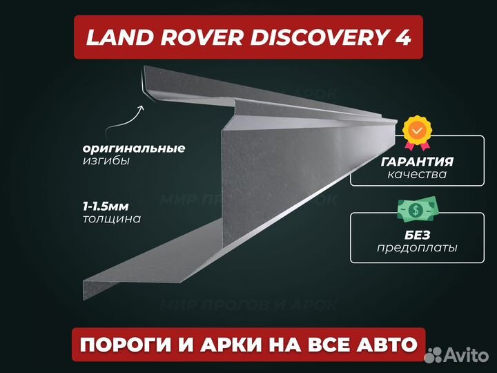 Пороги Land Rover Freelander 2 ремонтные