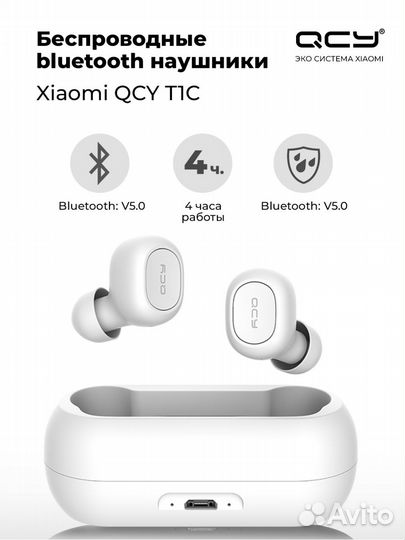Беспроводные наушники xiaomi QCY T1C