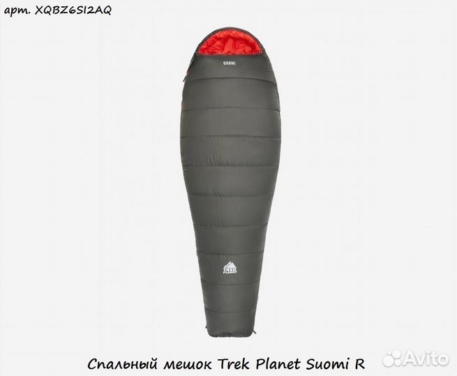 Спальный мешок Trek Planet Suomi R