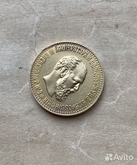 Монета 10 рублей 1894 г. (аг), Александр 3