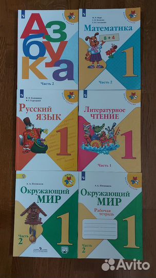 Учебники 1 класс новые